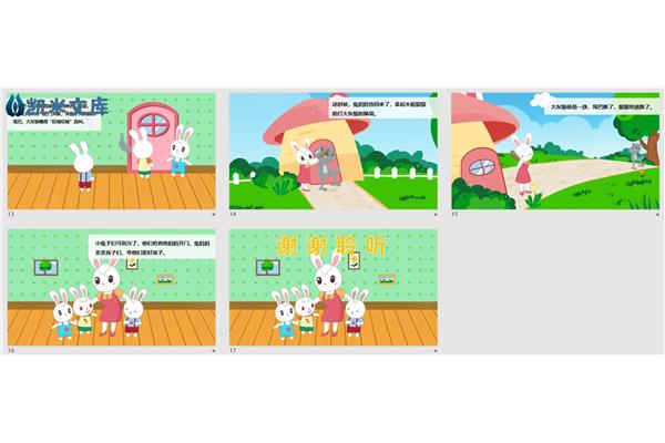 幼儿园的故事