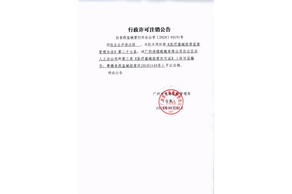 公司注销公告