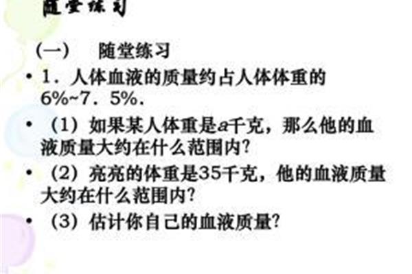 血液占体重的多少
