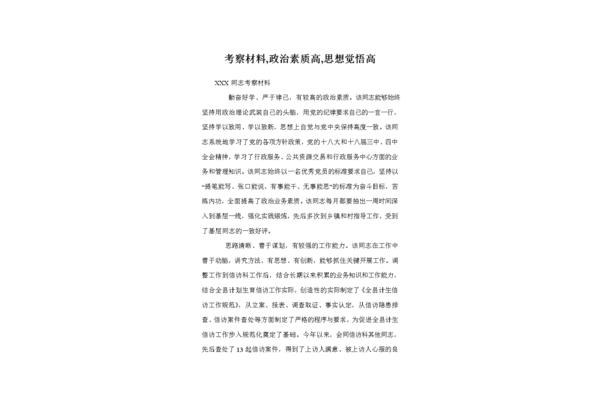 政治素质高