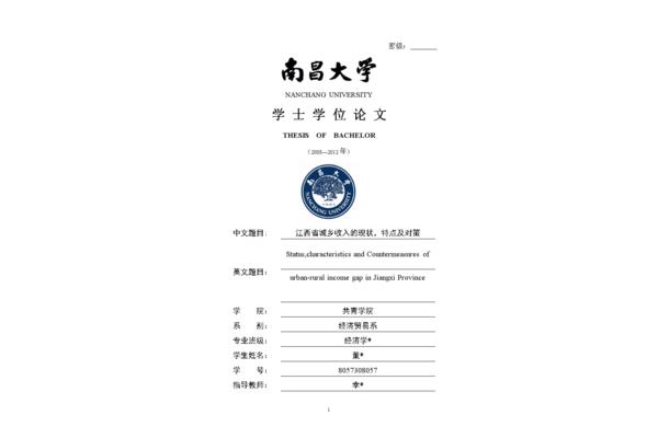 学士学位论文