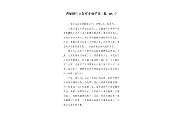 兔子作文400字