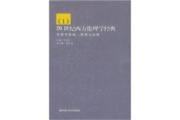 规范伦理学