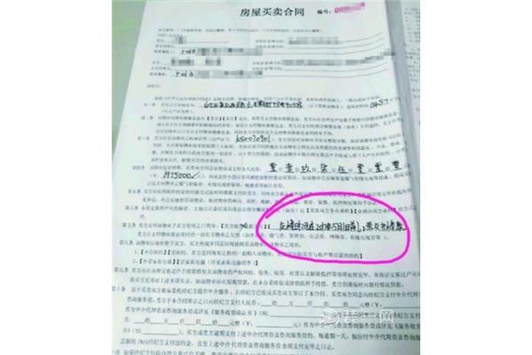 二手房合同