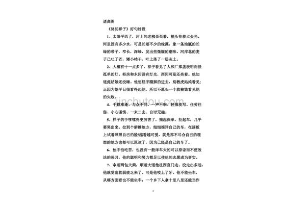 骆驼祥子里的好词