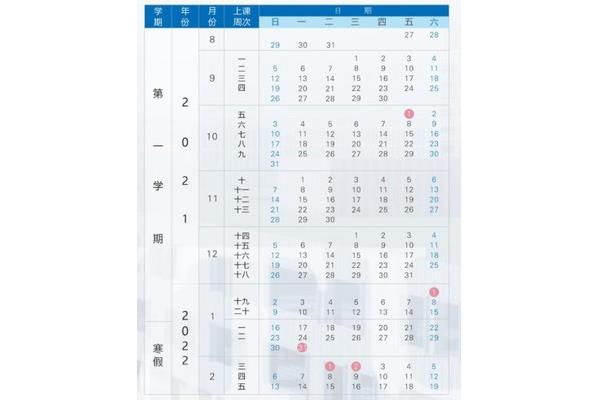 寒假几号开学
