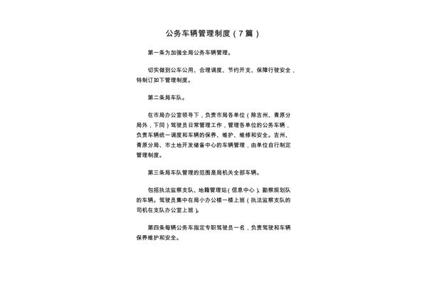 公务车辆管理制度