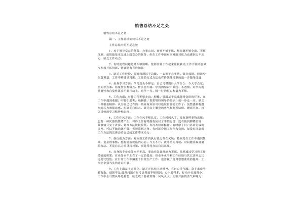 工作总结不足之处