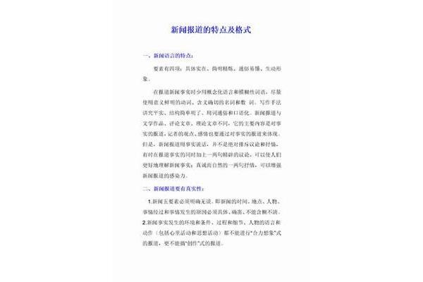 新闻报道格式