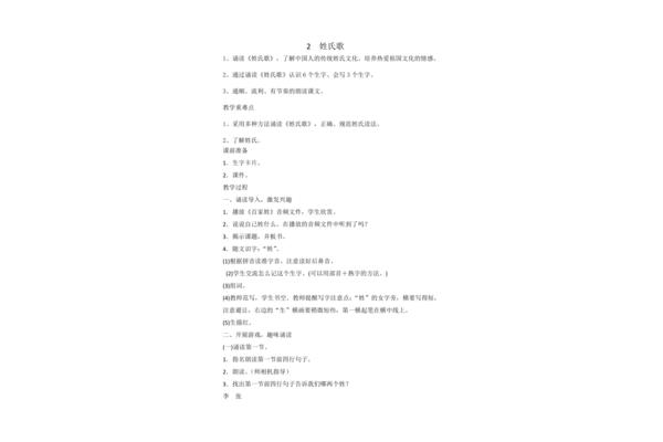 姓氏歌教学反思