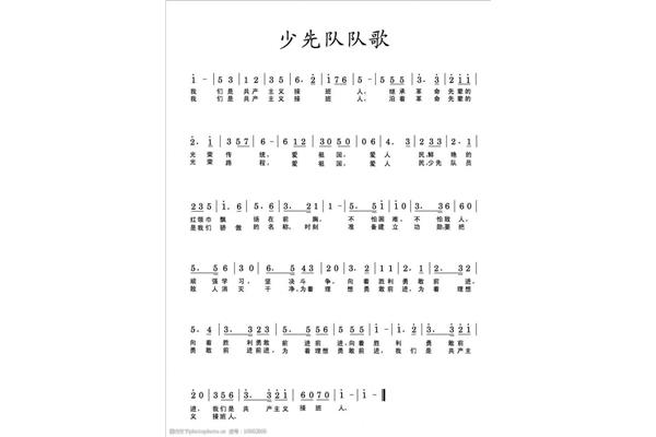 少先队队歌的歌词