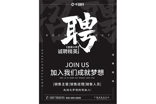 经纪人招聘
