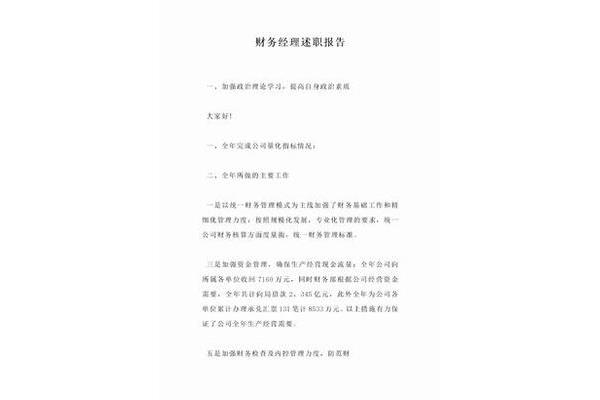 财务经理述职报告