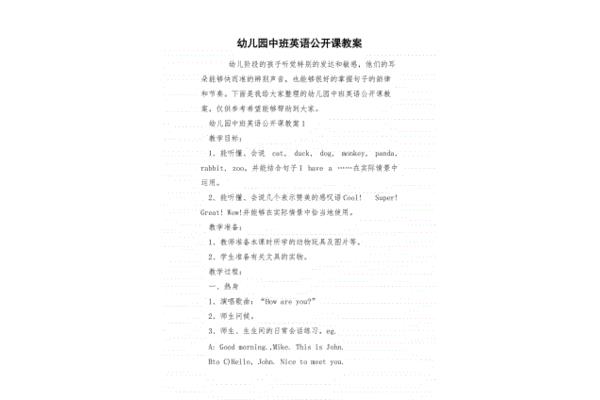 幼儿园英语教案