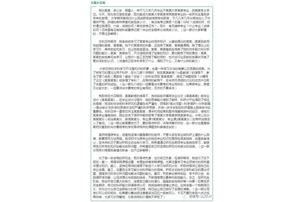 考研自我介绍