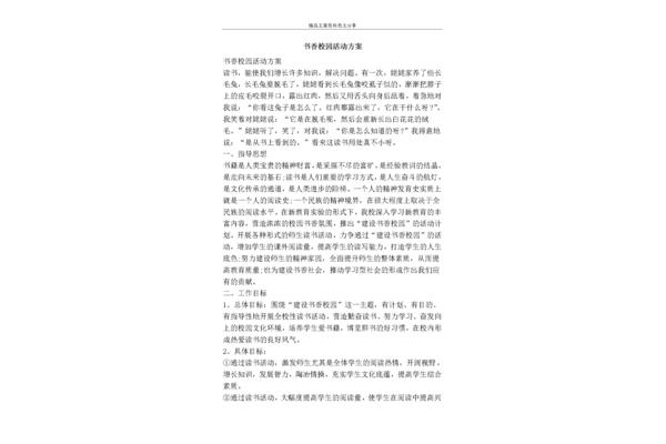 书香校园活动方案