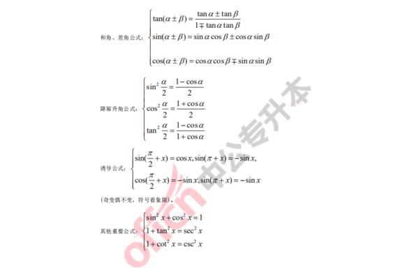 和差角公式