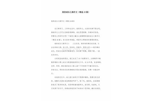 我的成长作文