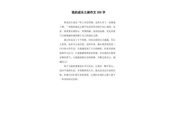 我的成长作文