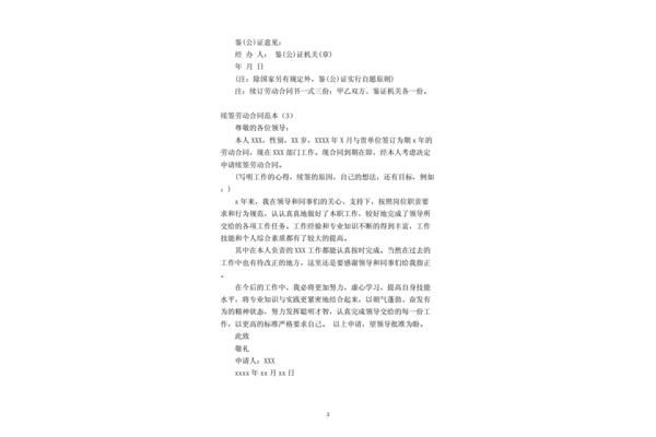 续签劳动合同范本