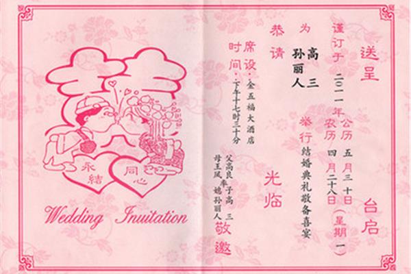 请柬的格式