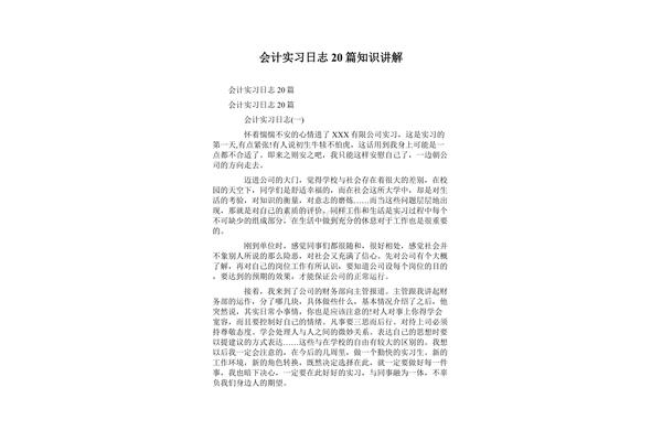 护理实习日志