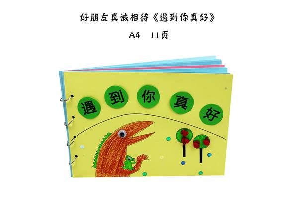 幼儿故事绘本制作