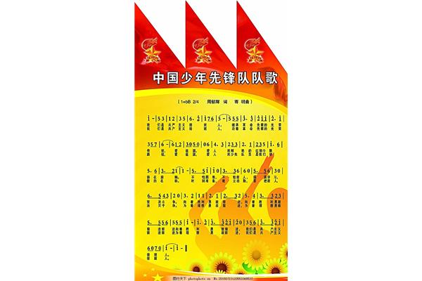 少先队队歌的歌词