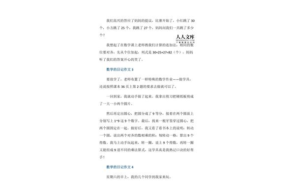 数学作文怎么写