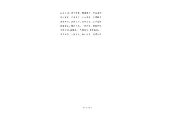 形容气势大的词语