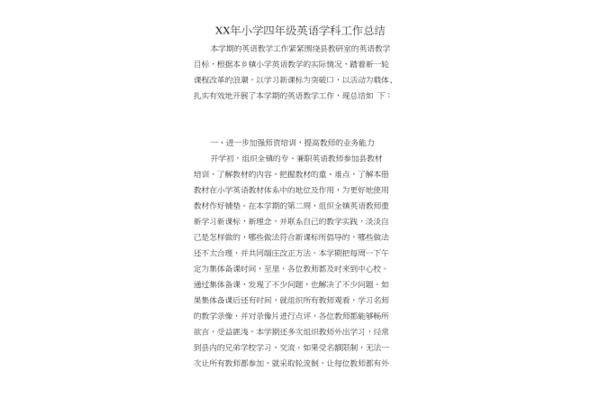 小学英语学科网