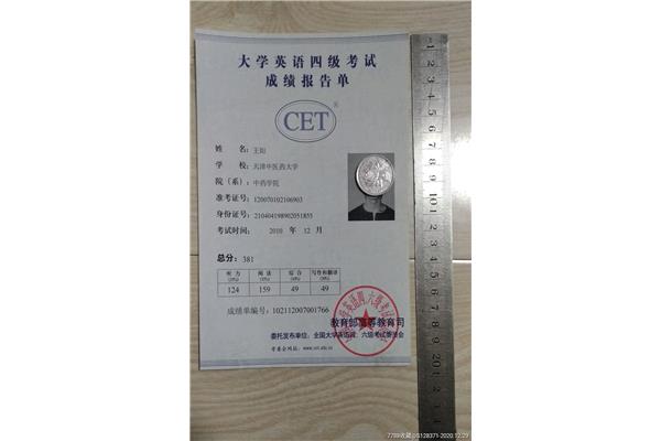 全国英语四级考试
