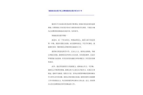 客服面试自我介绍