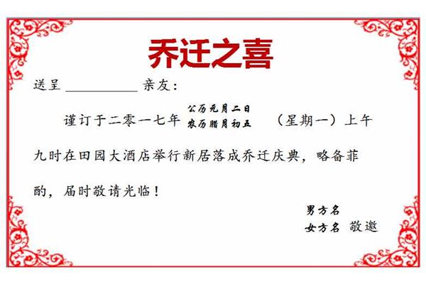 请柬的格式