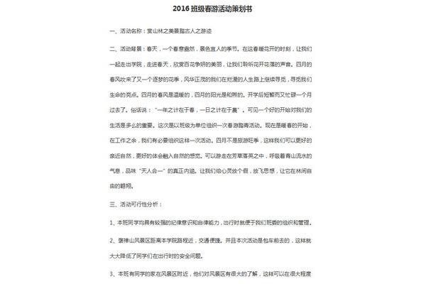 春游活动策划方案