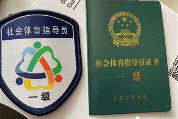 社会指导员证