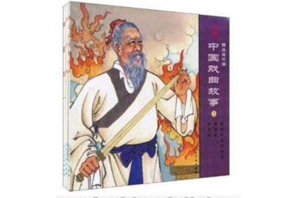 中国历史名人故事