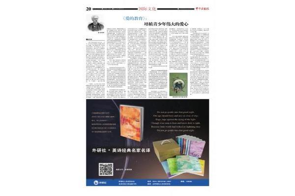 爱的教育的感悟
