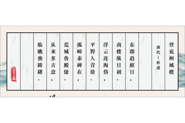登兖州城楼
