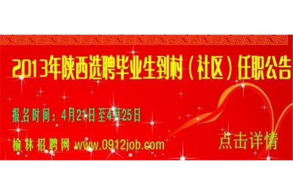 榆林招聘网
