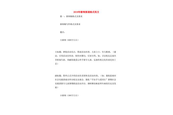 新闻报道格式