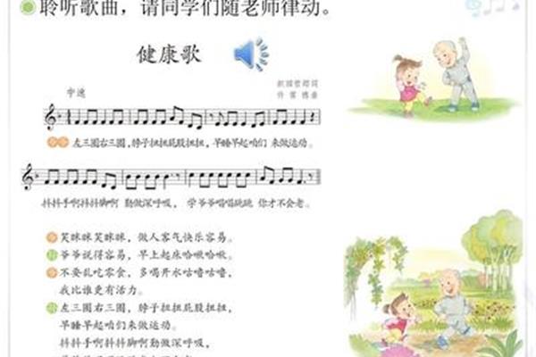二年级下册音乐