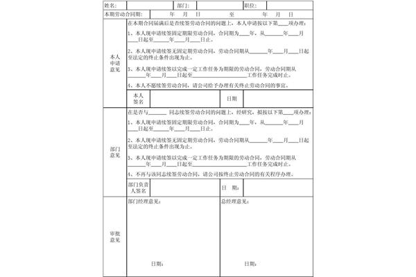 续签劳动合同范本