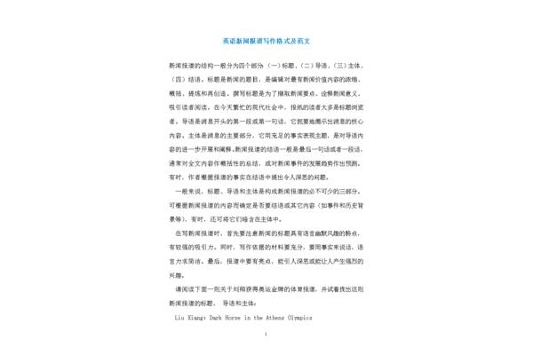 新闻报道格式