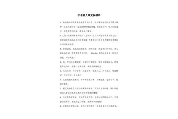 手术顺利的祝福语