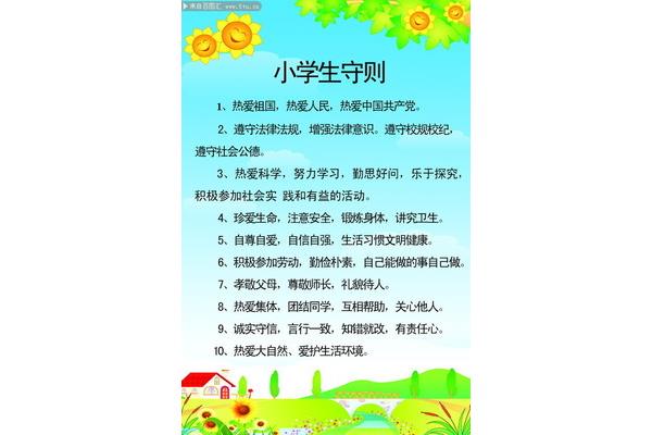 中小学守则