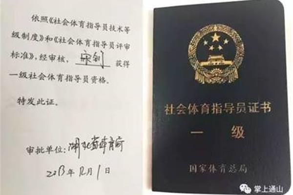 社会指导员证