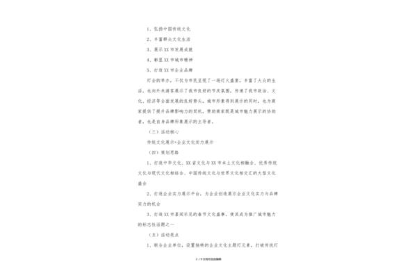 灯会活动策划方案