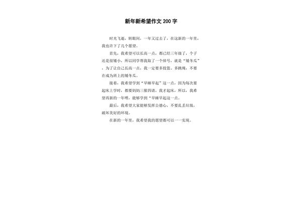 新年的愿望作文