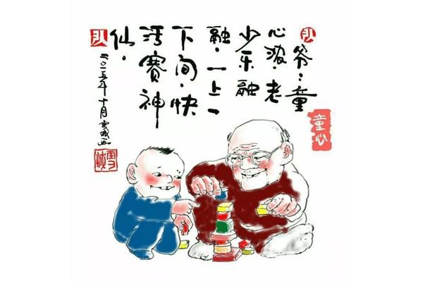 童心未泯的意思